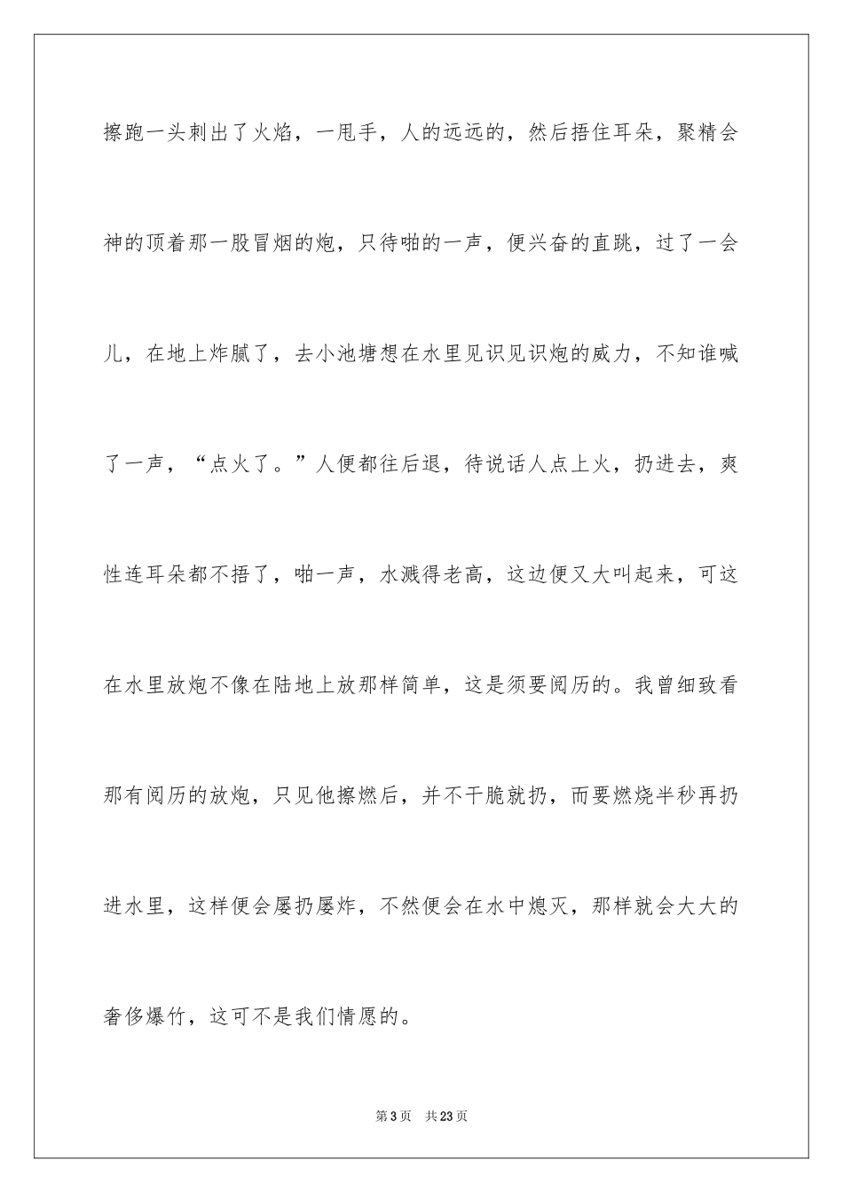 2024大年初一的作文_30_第3页