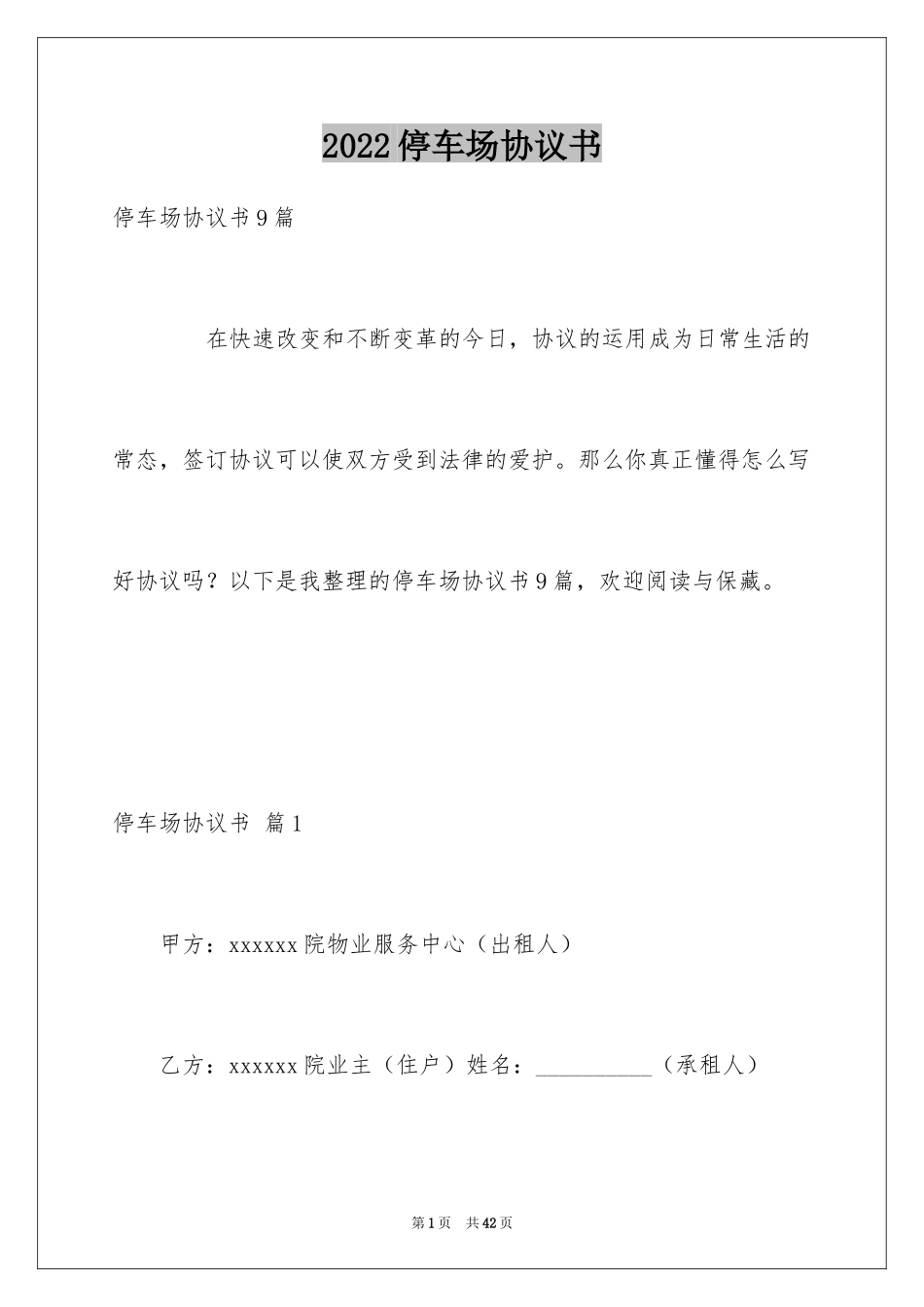 2024停车场协议书_2_第1页