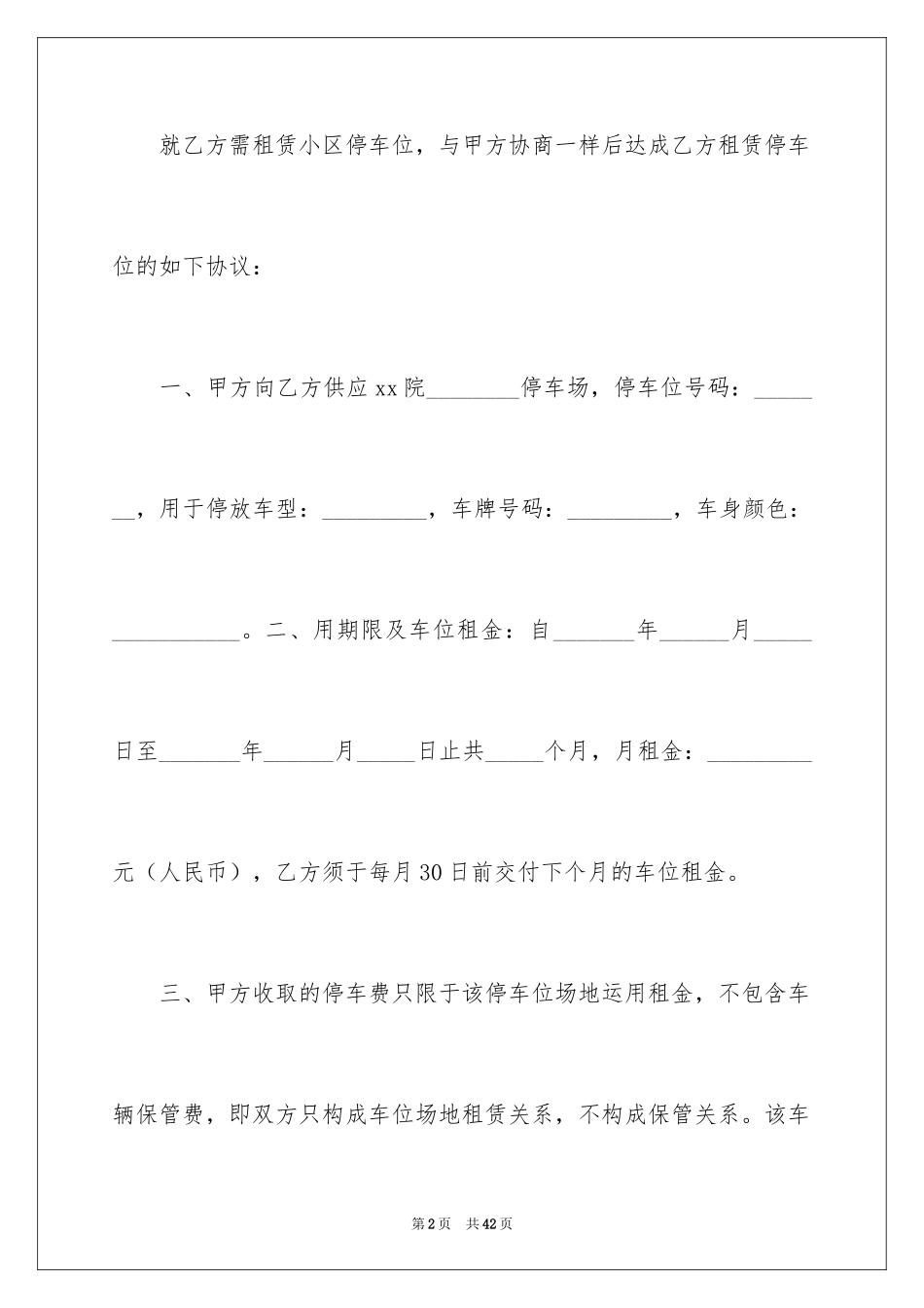 2024停车场协议书_2_第2页