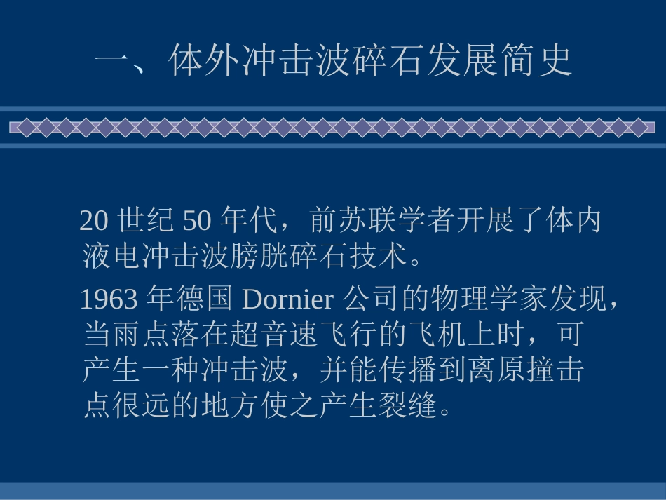 体外冲击波碎石术后护理幻灯片_第2页