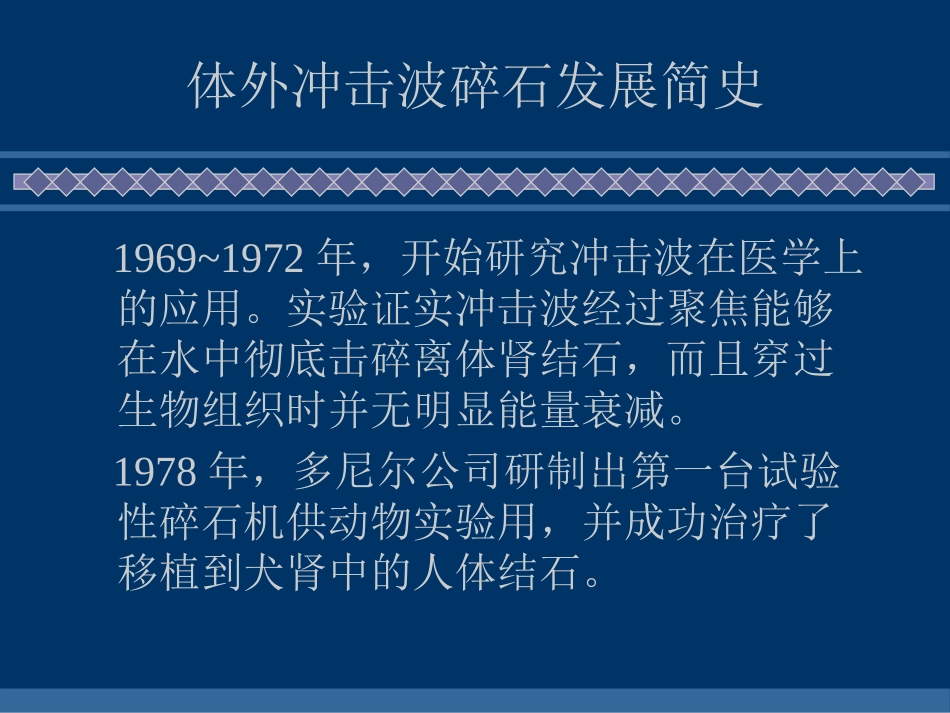 体外冲击波碎石术后护理幻灯片_第3页
