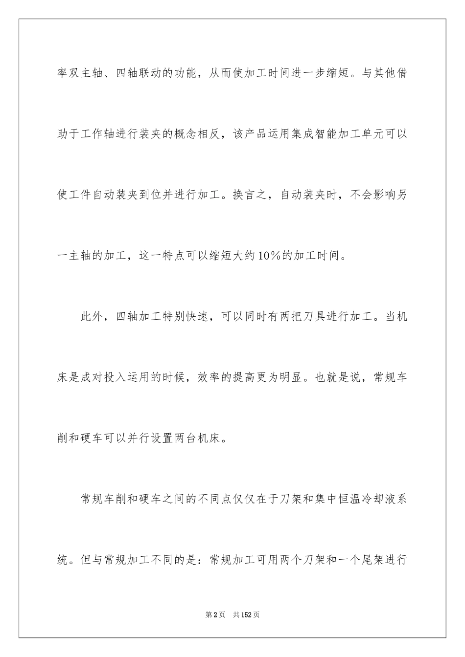 2024大学生的实习周记_第2页