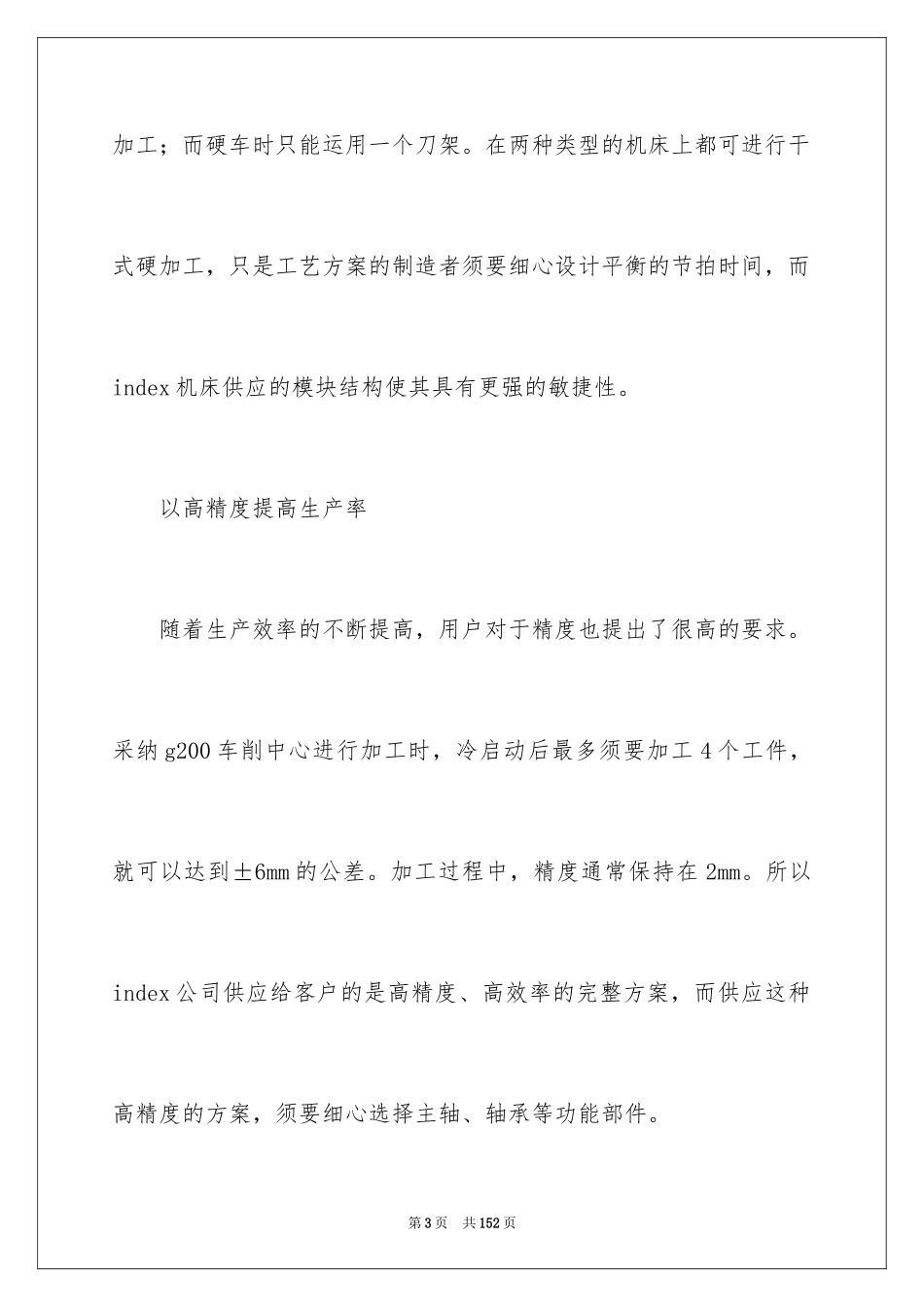 2024大学生的实习周记_第3页