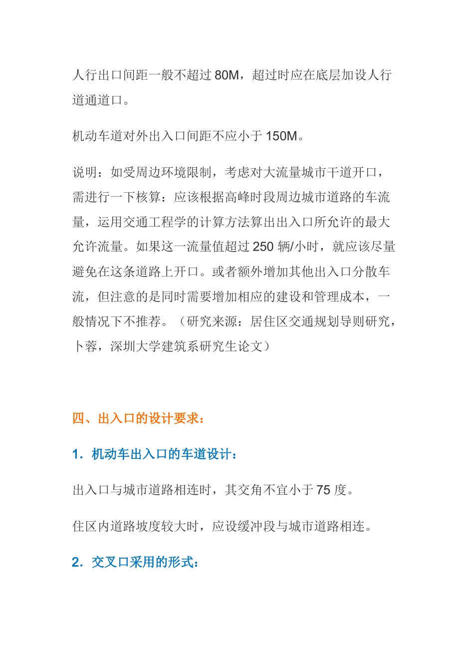 住宅区出入口设计要求_第3页