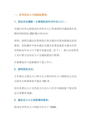 住宅区出入口设计要求