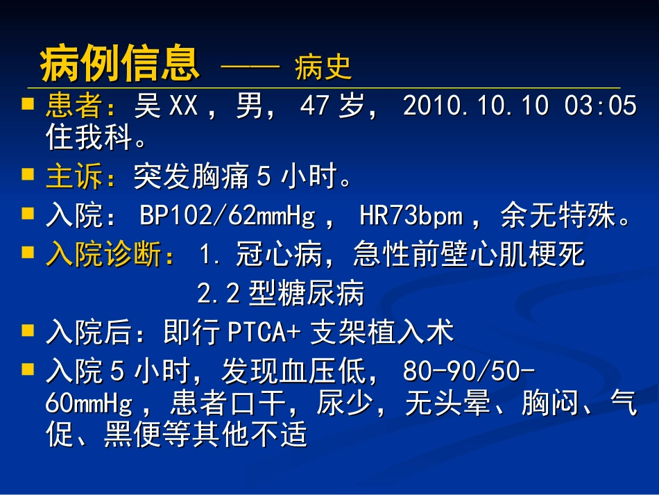 低血容量的早期识别_第2页