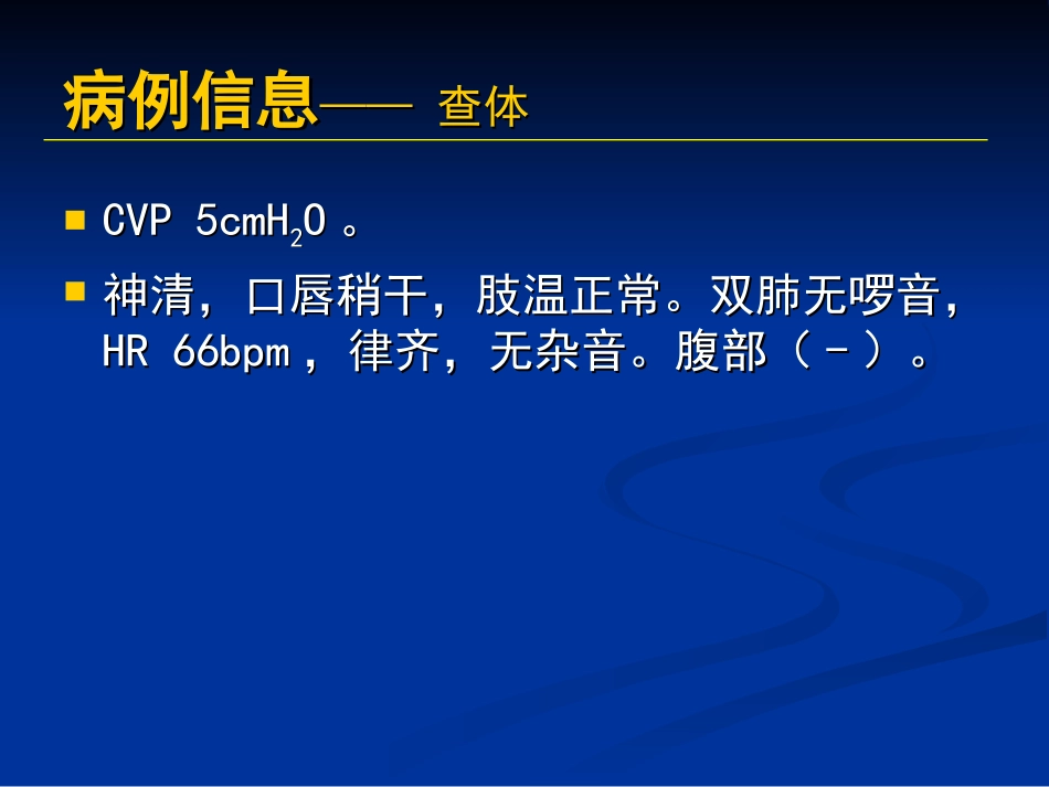 低血容量的早期识别_第3页