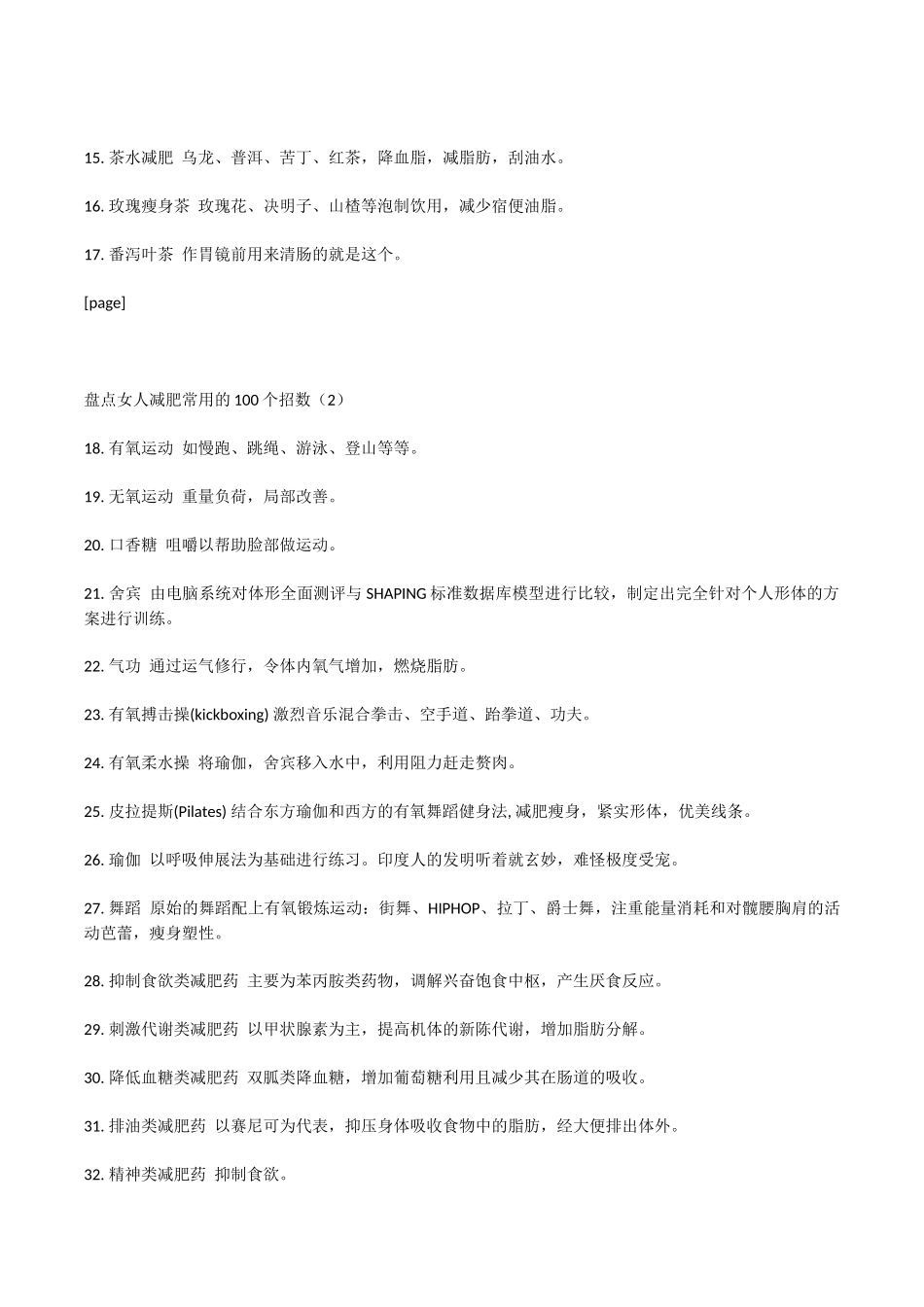 低糖饮料并非低热量,过量可致肥胖.docx_第2页
