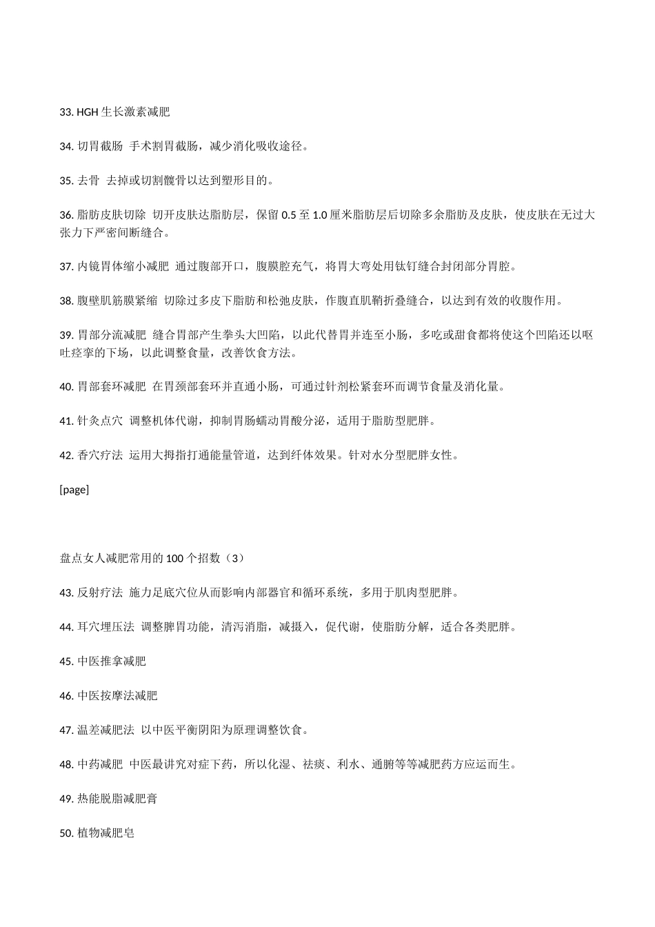 低糖饮料并非低热量,过量可致肥胖.docx_第3页