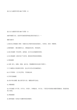 低糖饮料并非低热量,过量可致肥胖.docx