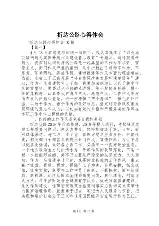 折达公路心得体会