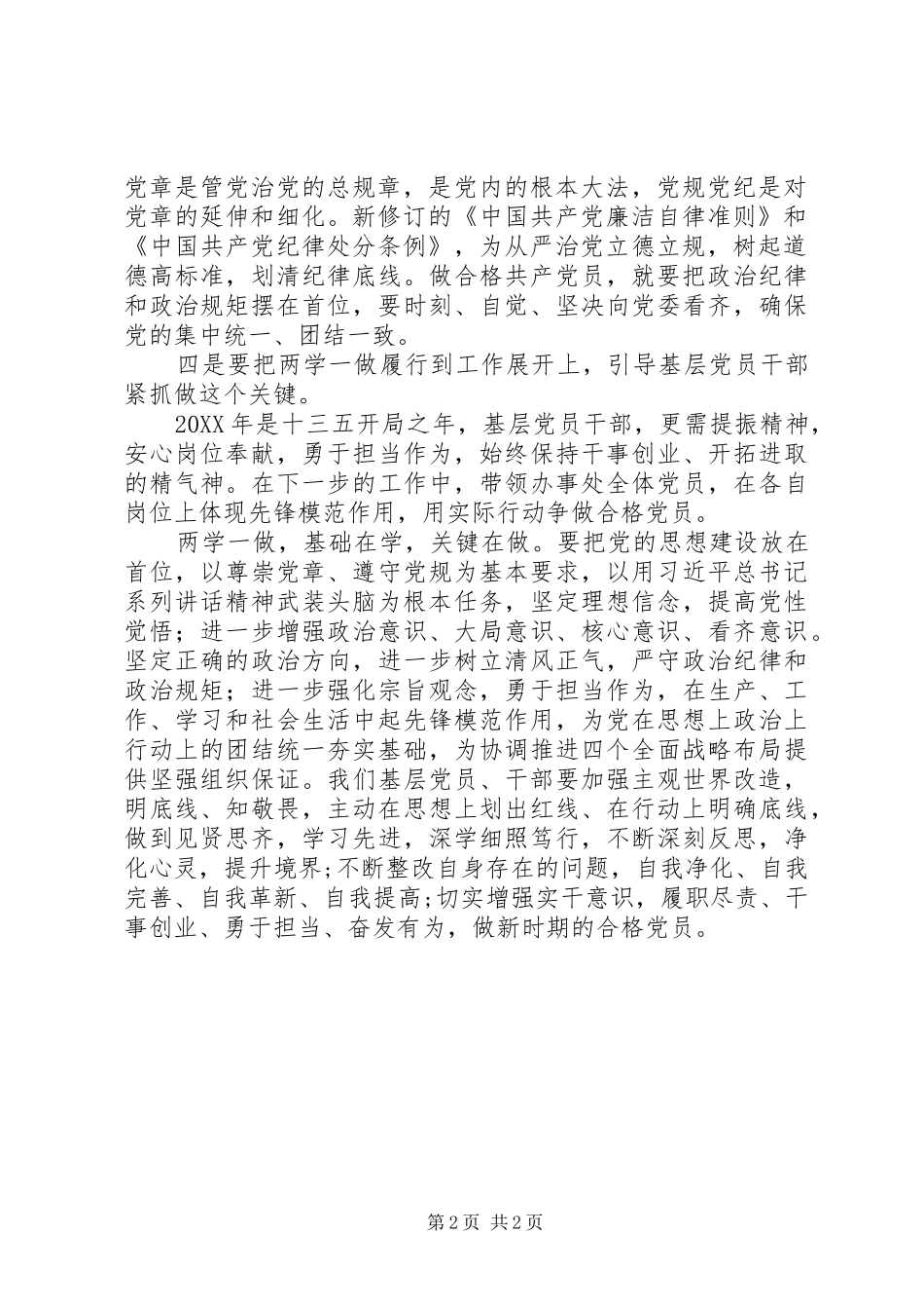 最新两学一做第二阶段心得体会_第2页