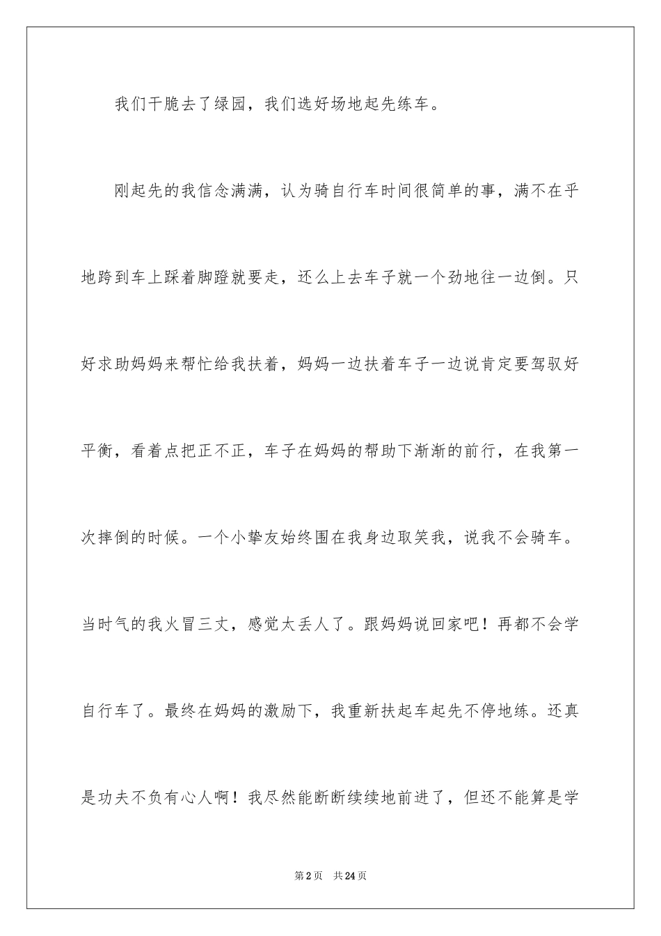 2024学会骑自行车日记_3_第2页