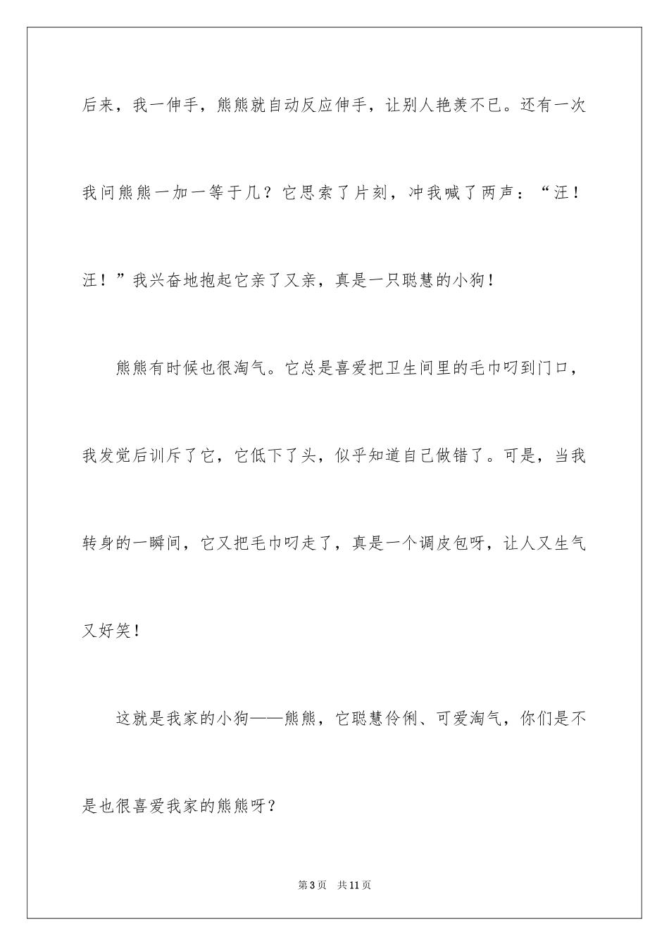 2024四年级写物作文_32_第3页