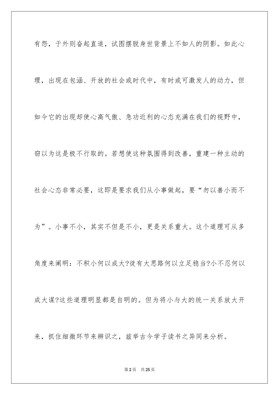 2024勿以善小而不为的演讲稿_1_第2页