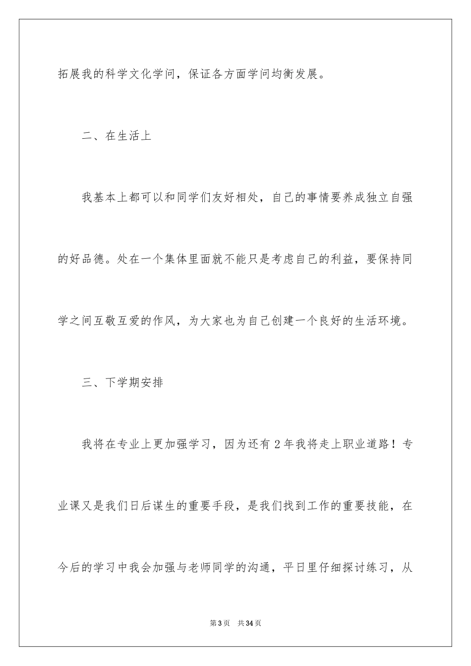 2024大二下学期学习计划_2_第3页