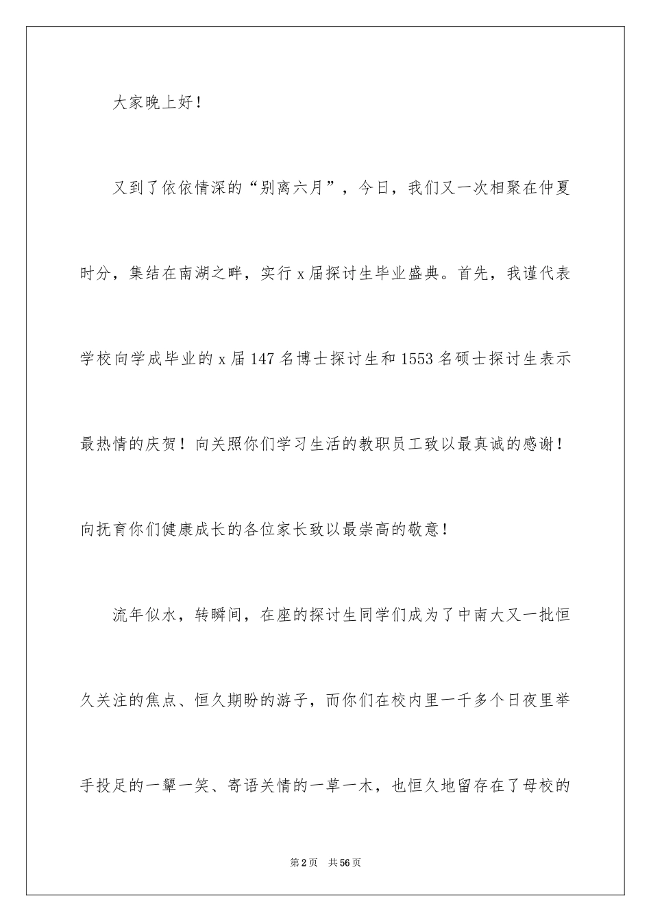 2024大学校长毕业典礼演讲稿_1_第2页