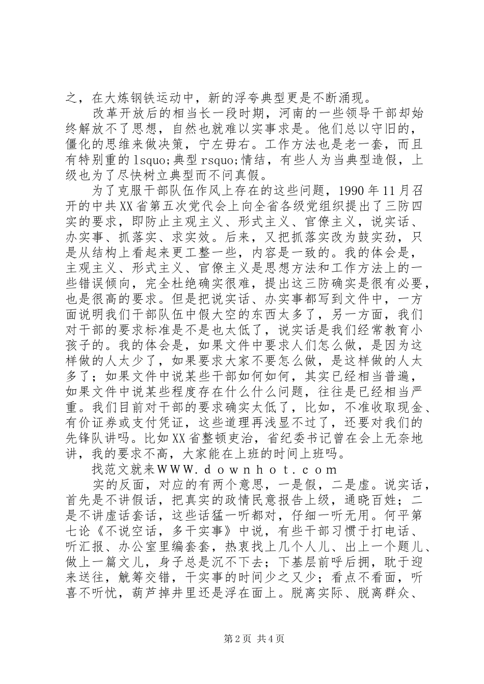 何平九论心得体会2则 (2)_第2页