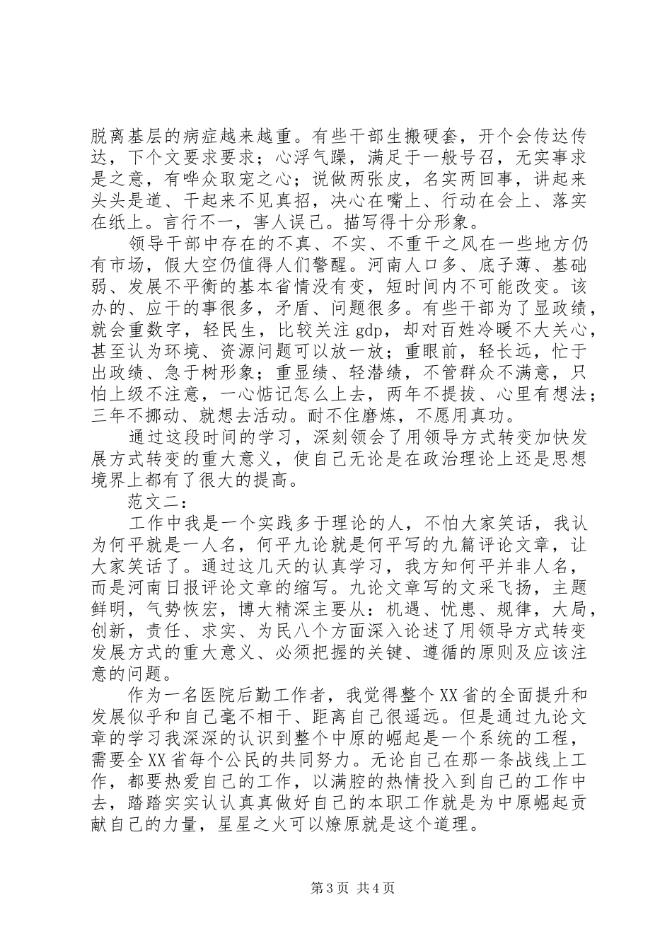 何平九论心得体会2则 (2)_第3页
