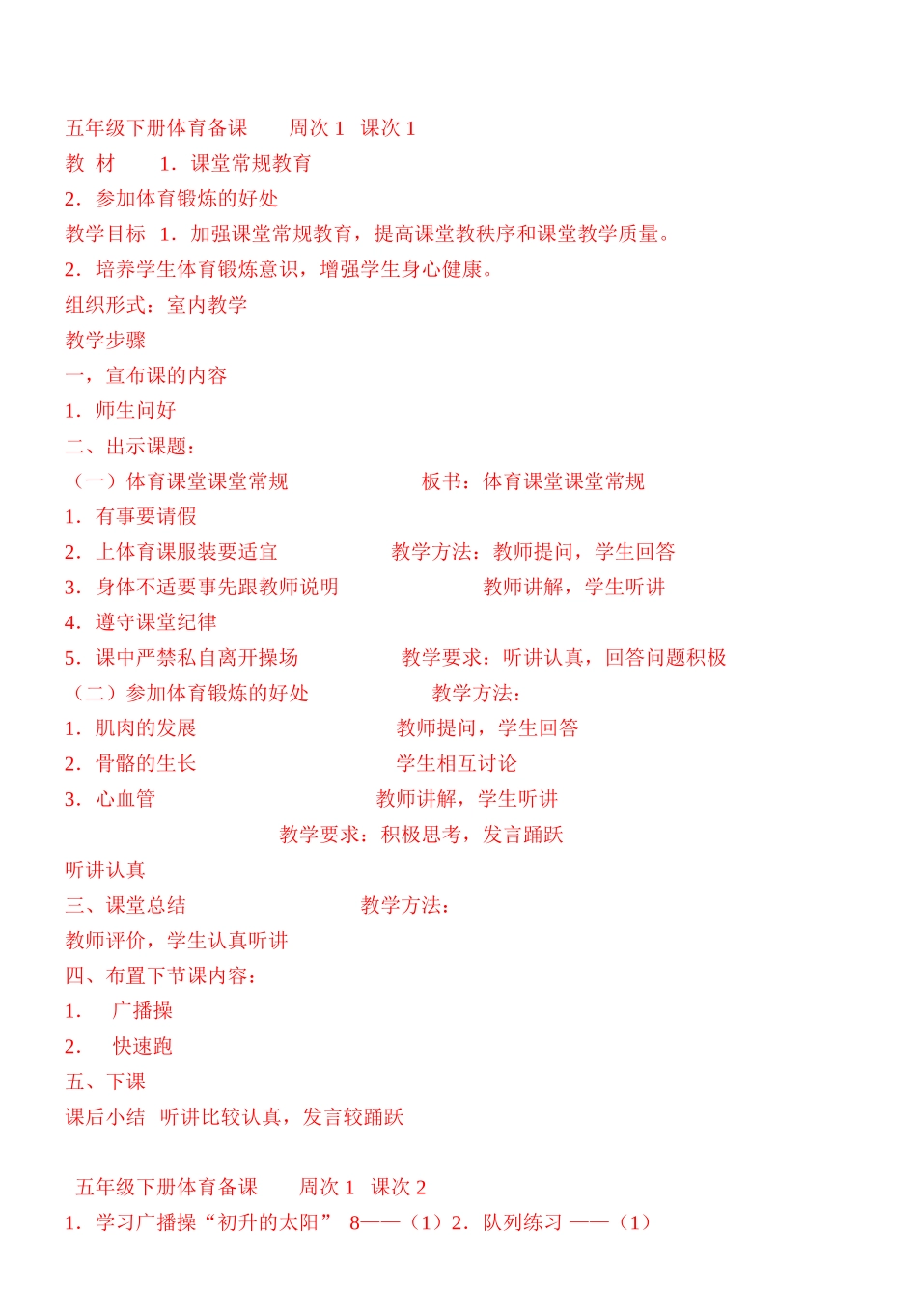 体 育 课 教 案 执行版       周次 1   课次 1_第1页