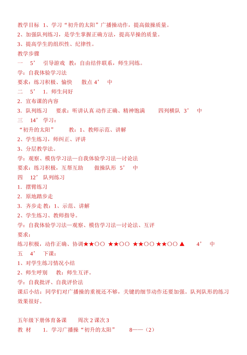 体 育 课 教 案 执行版       周次 1   课次 1_第2页