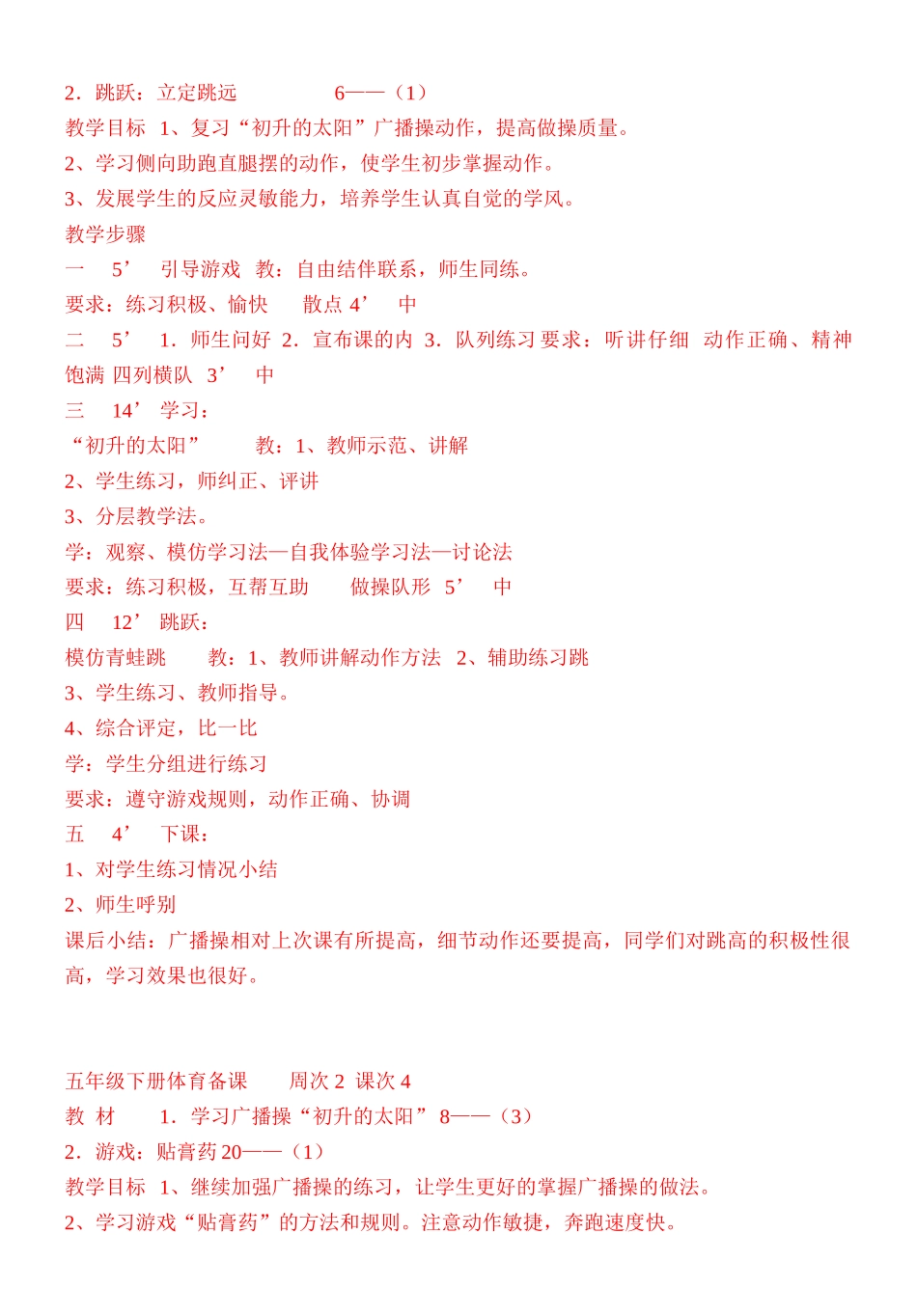 体 育 课 教 案 执行版       周次 1   课次 1_第3页