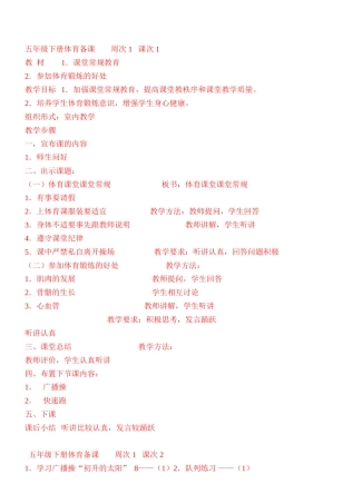 体 育 课 教 案 执行版       周次 1   课次 1