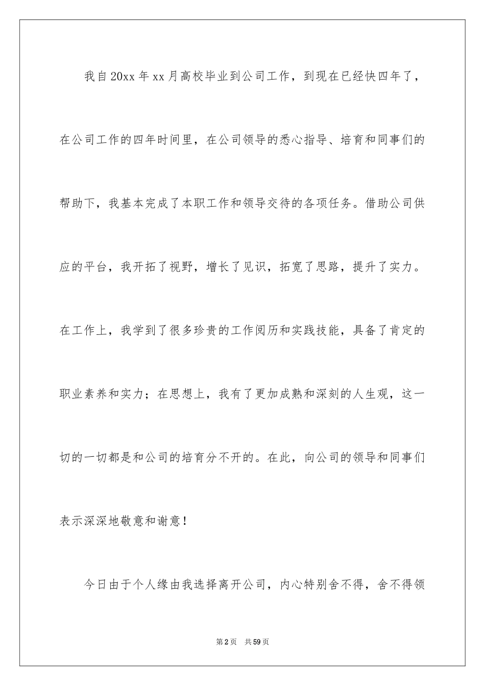 2024公司员工个人原因辞职报告_5_第2页