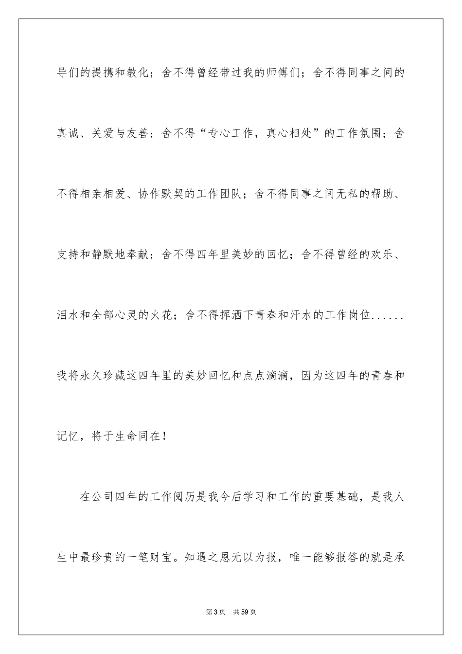 2024公司员工个人原因辞职报告_5_第3页