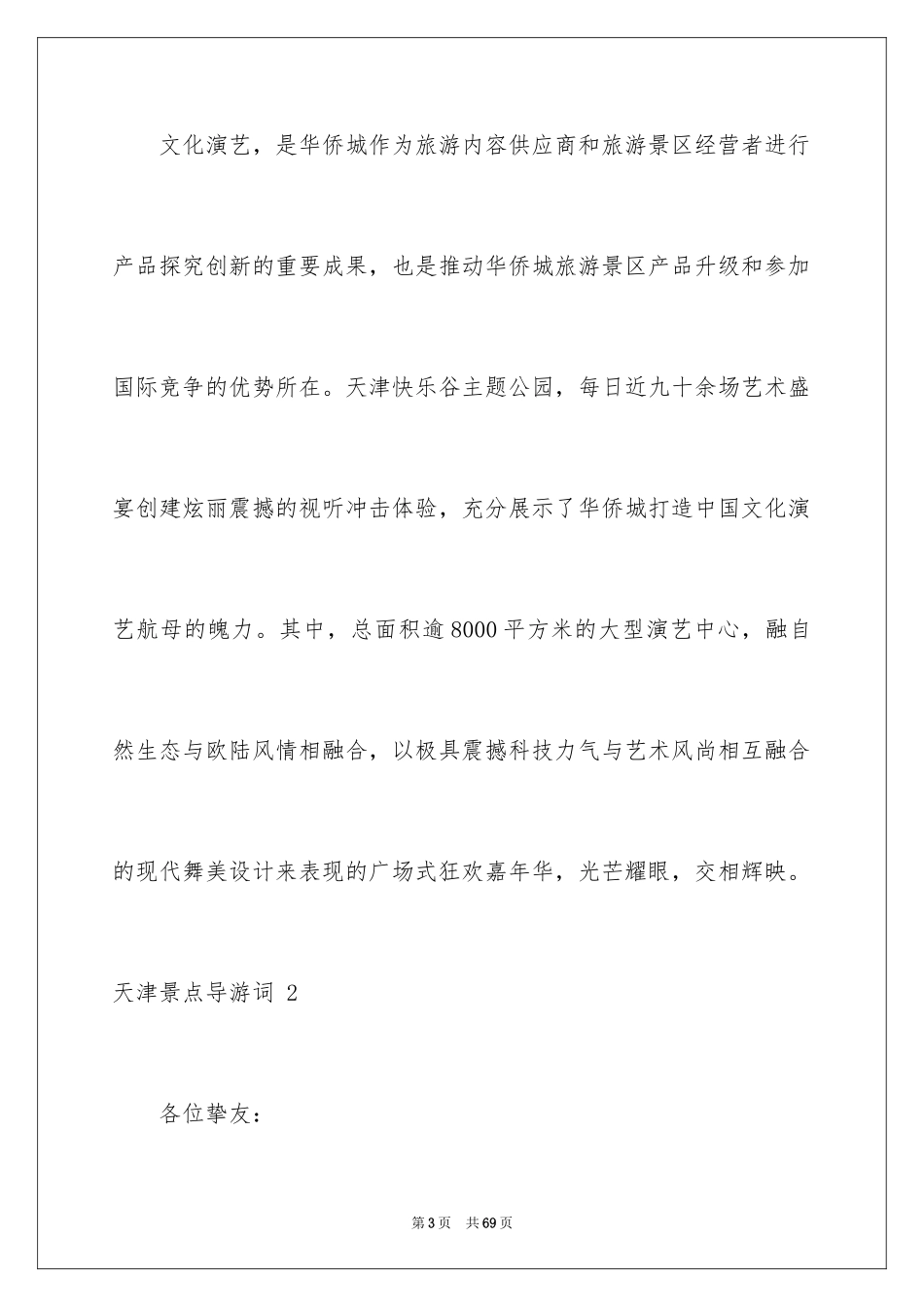 2024天津景点导游词 _第3页