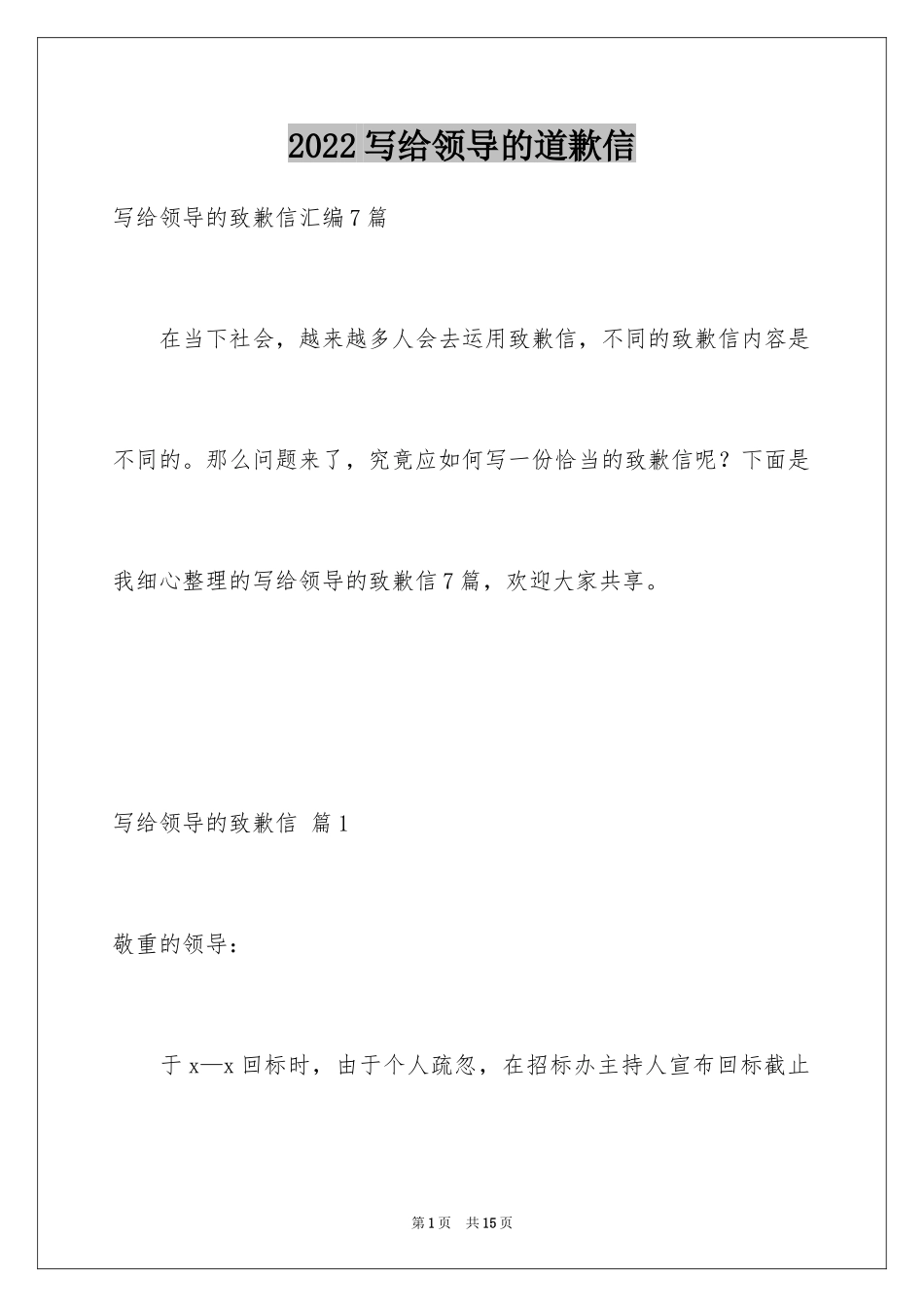 2024写给领导的道歉信_40_第1页