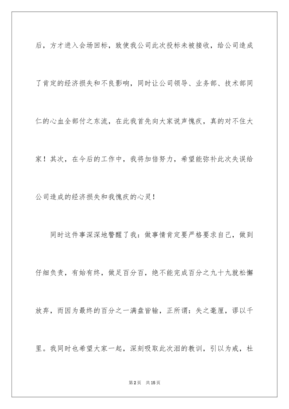 2024写给领导的道歉信_40_第2页