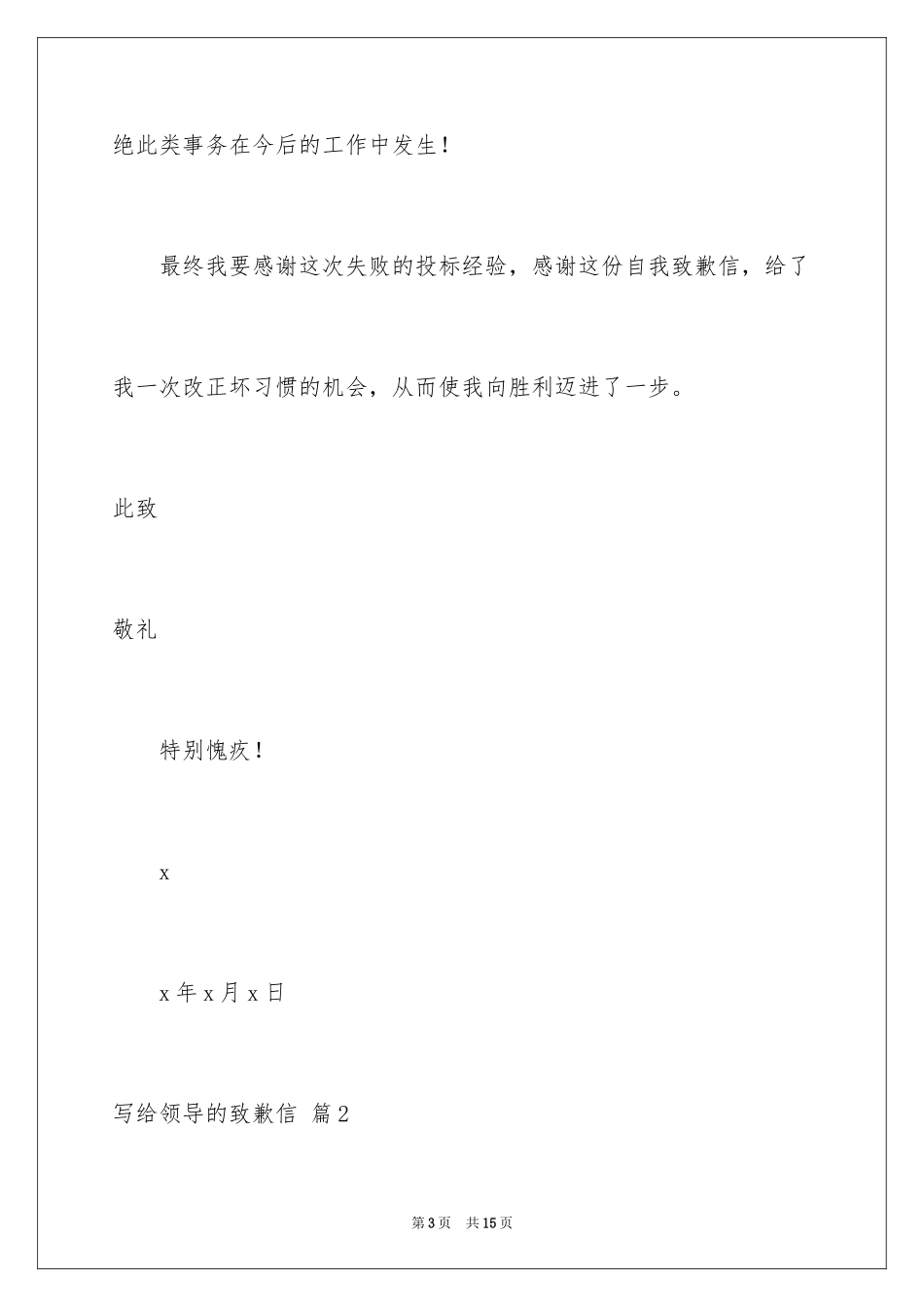2024写给领导的道歉信_40_第3页