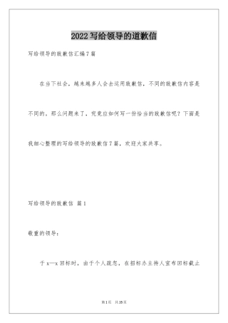 2024写给领导的道歉信_40