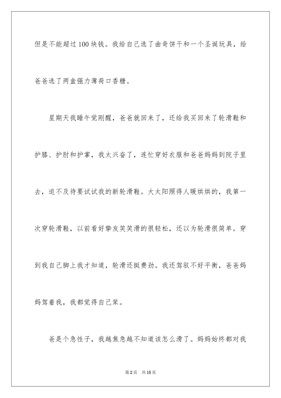 2024周末的日记_55_第2页