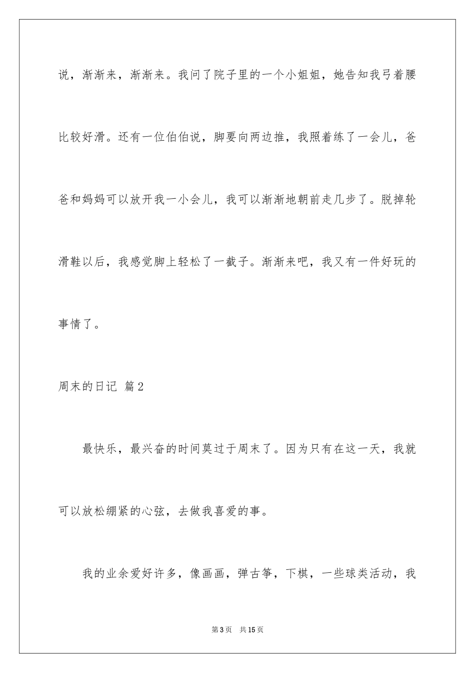 2024周末的日记_55_第3页