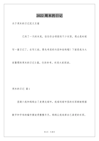 2024周末的日记_55