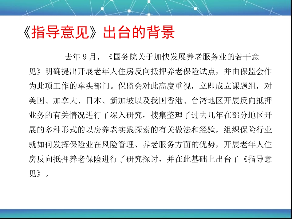 住房反向抵押养老保险试点宣导_第3页
