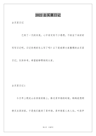 2024去买菜日记_3