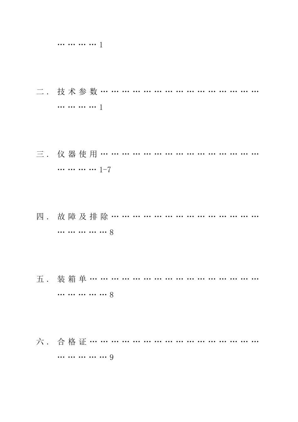 低温试验箱DW-25-2A说明书_第2页