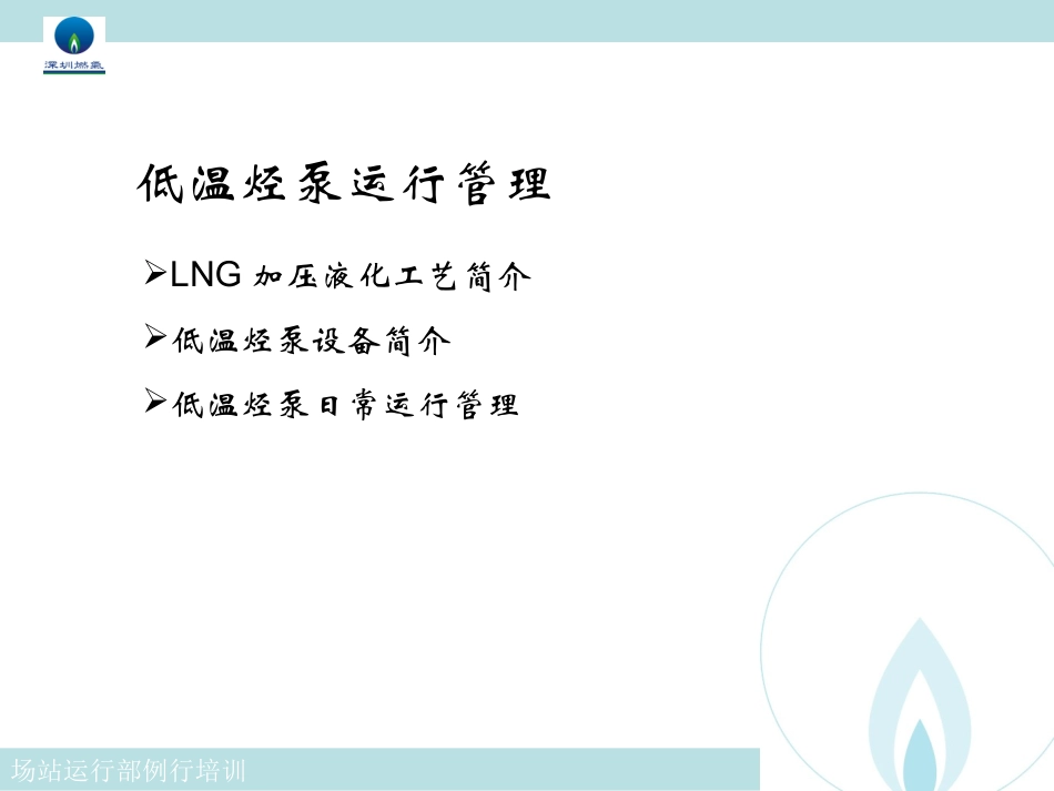 低温烃泵运行管理(1)_第2页