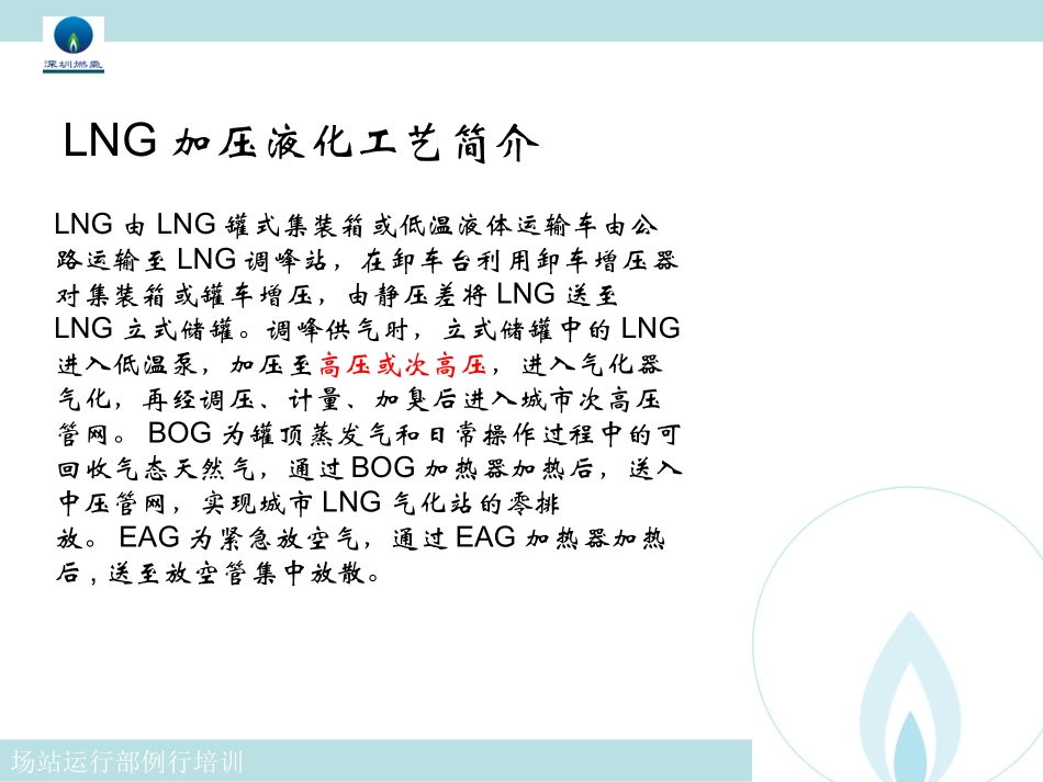 低温烃泵运行管理(1)_第3页