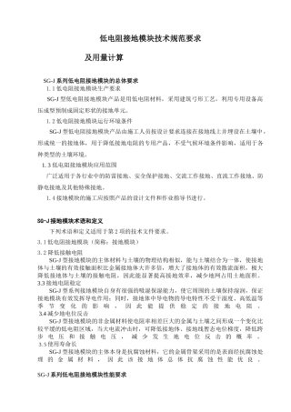 低电阻接地模块产品规范及用量计算