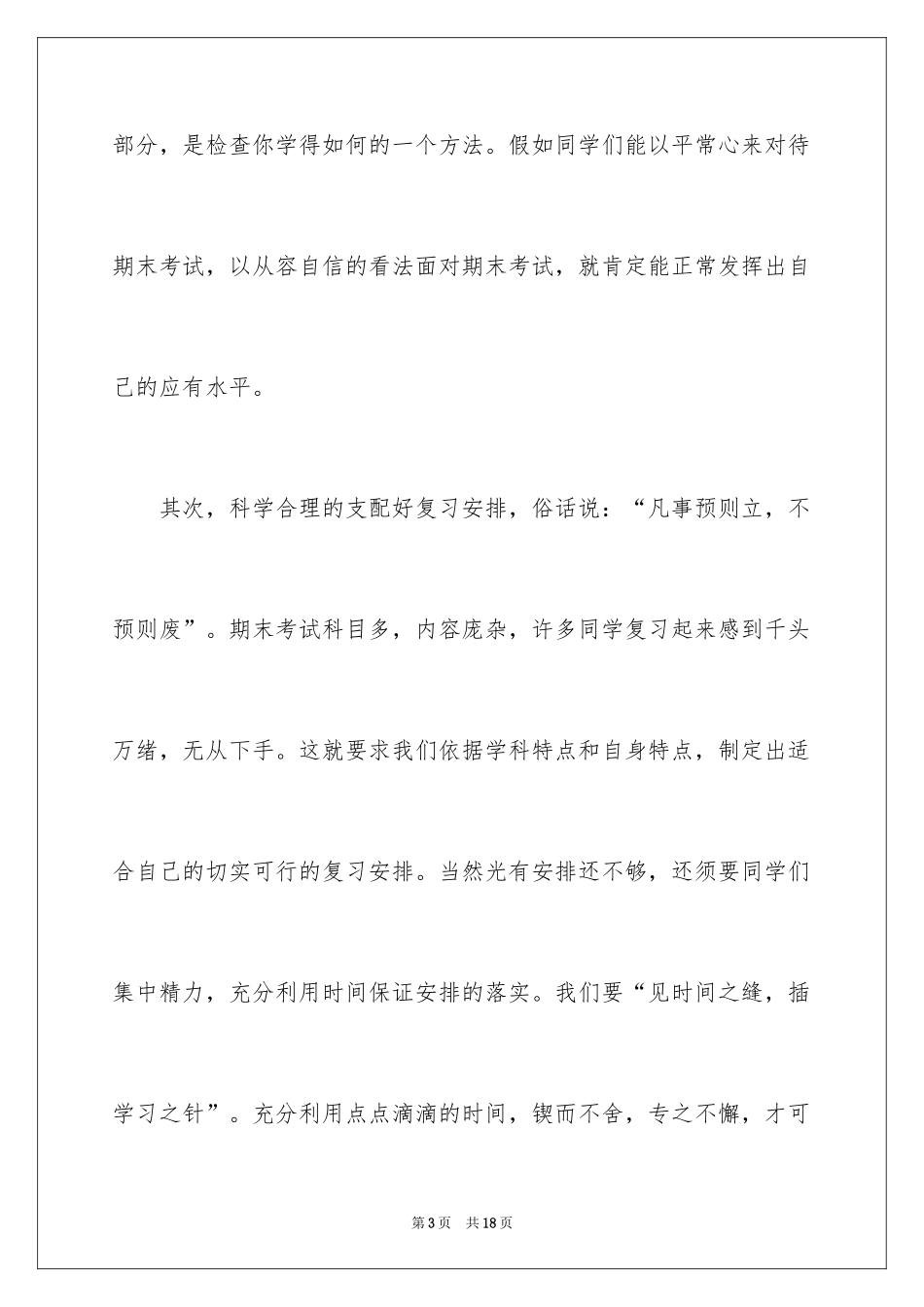 2024备战中考演讲稿_9_第3页