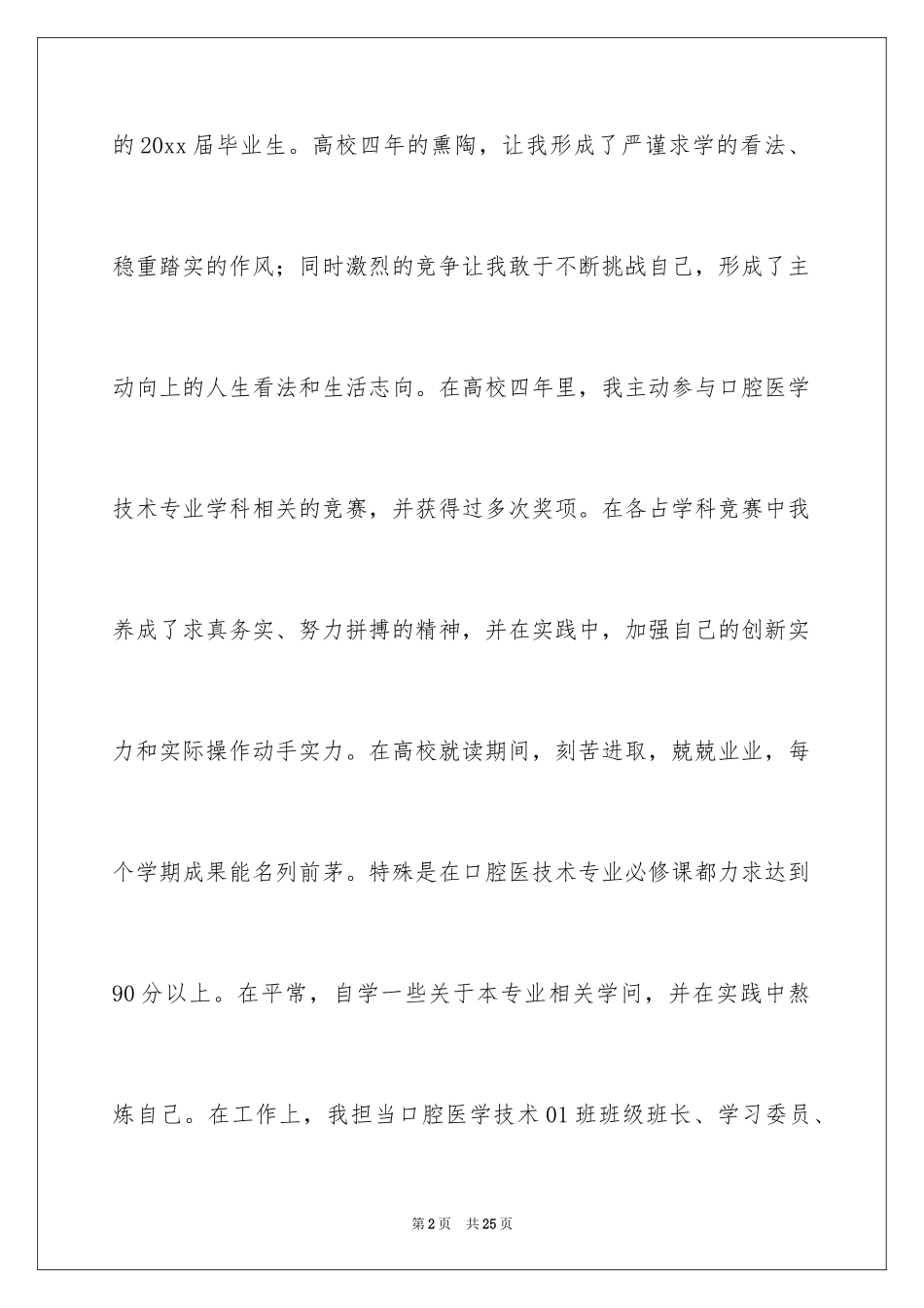 2024医学专业求职信_38_第2页