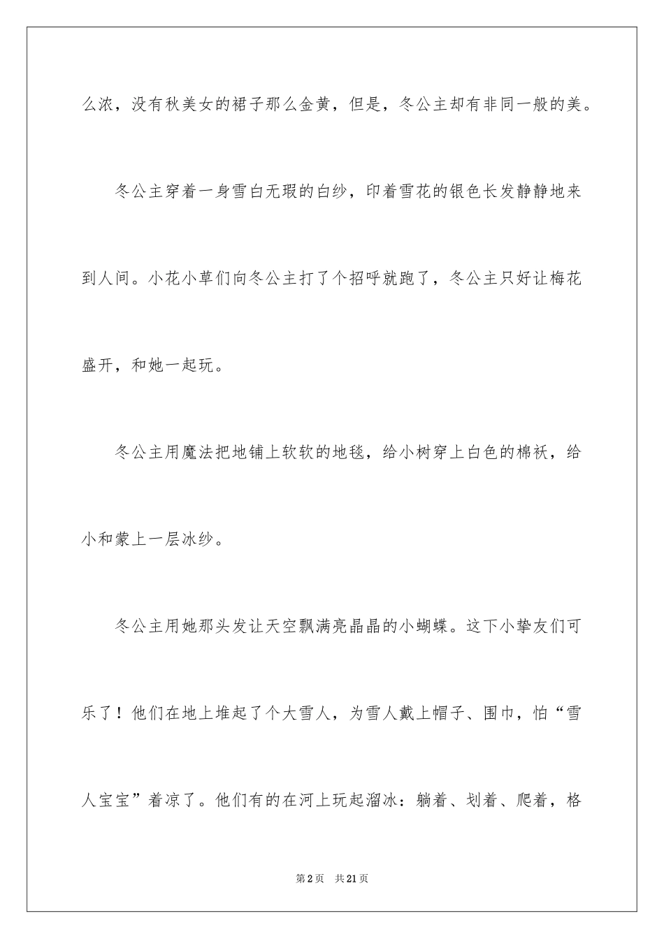 2024冬天来了小学作文_1_第2页