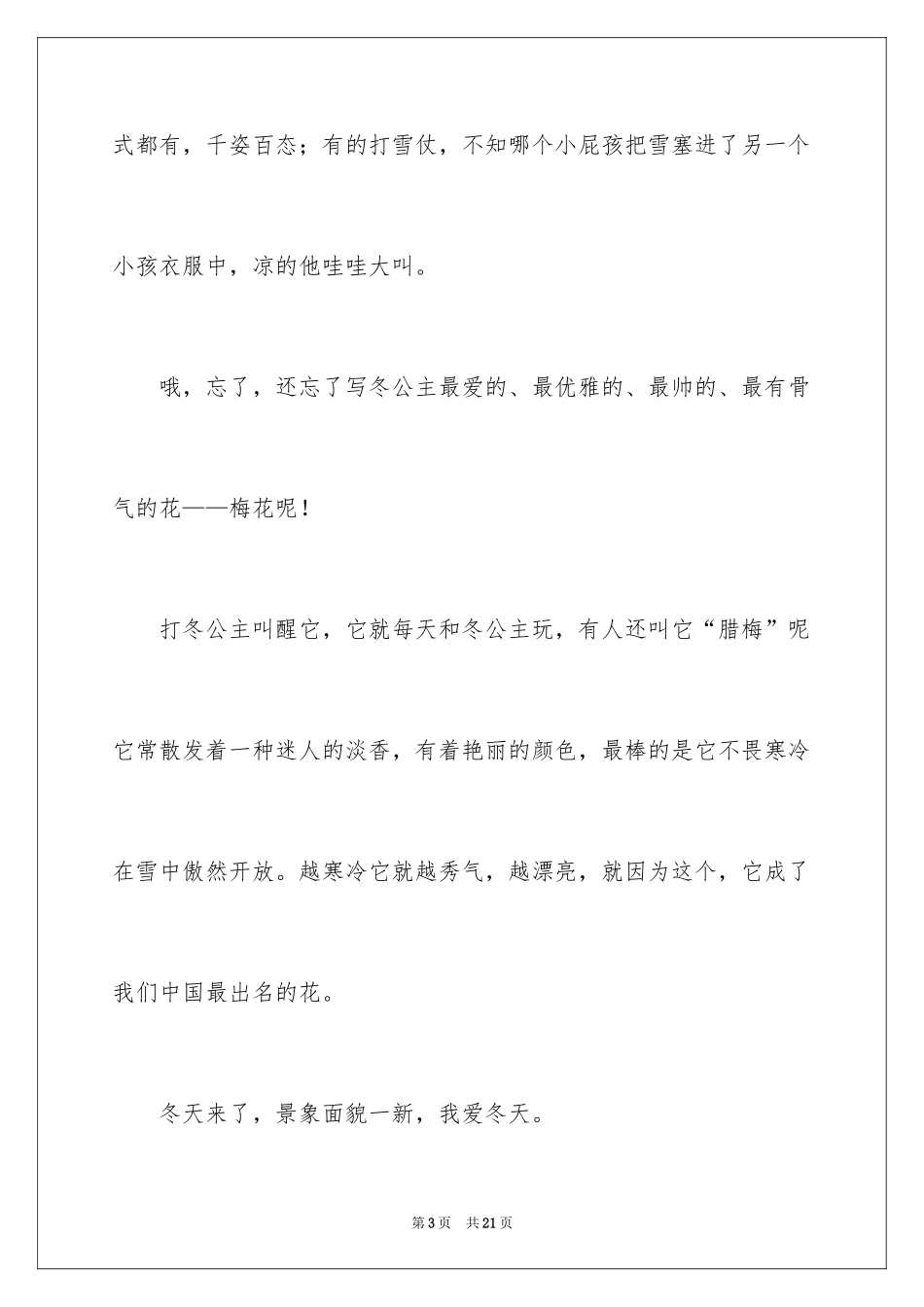 2024冬天来了小学作文_1_第3页