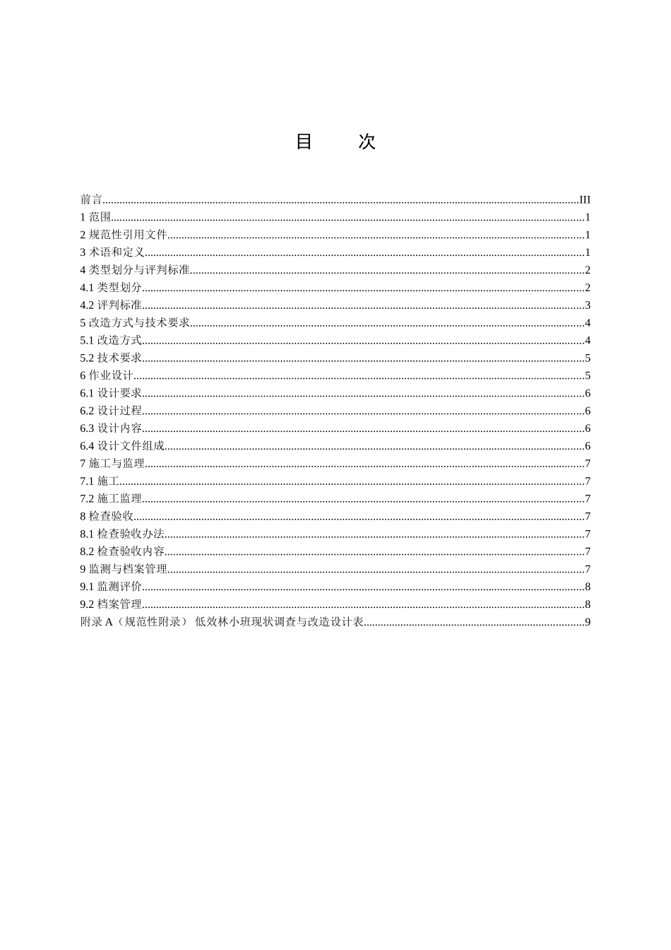 低效林改造技术规程LYT1690—2007_第2页