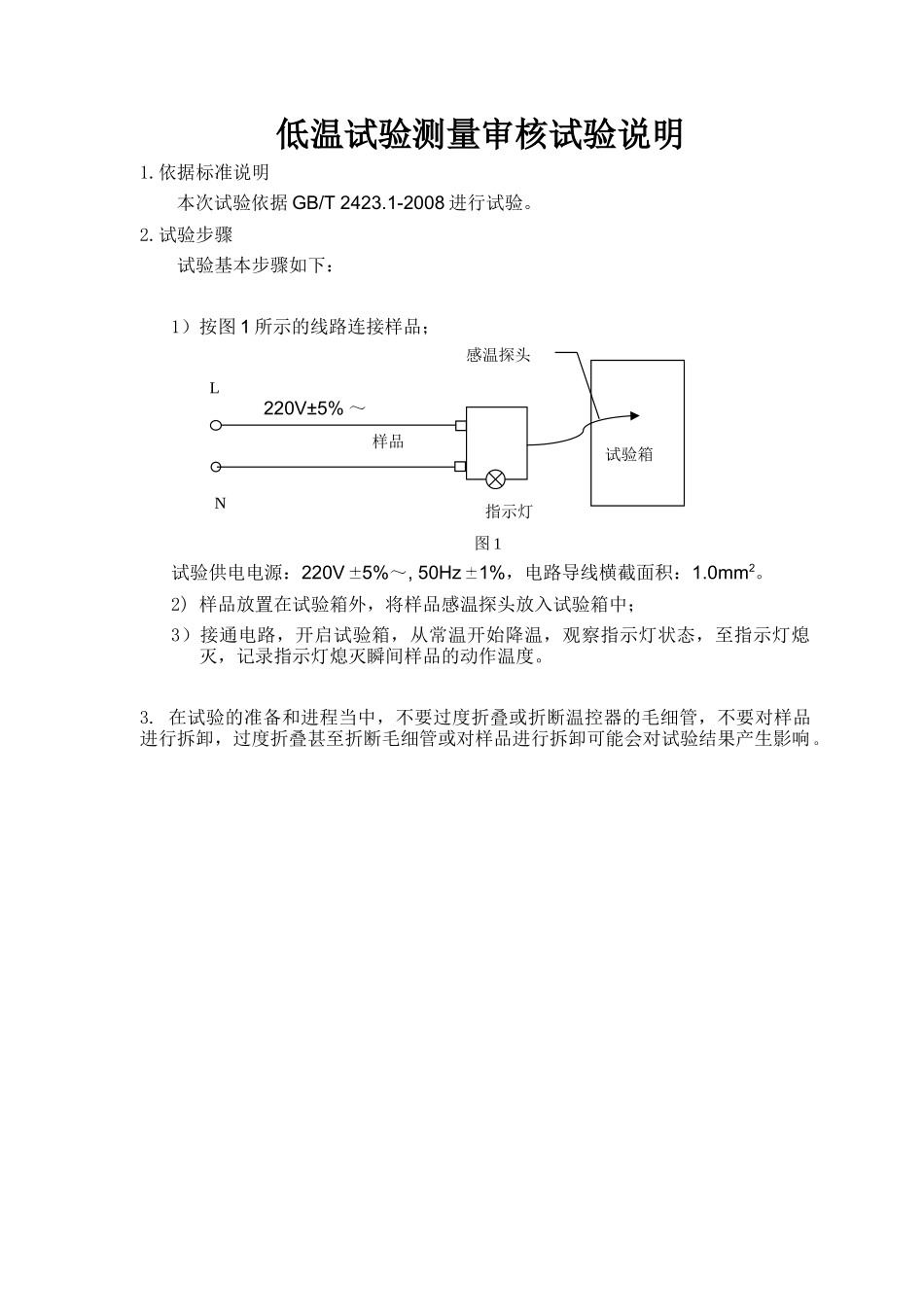 低温试验测量审核试验说明-低温20150512_第2页