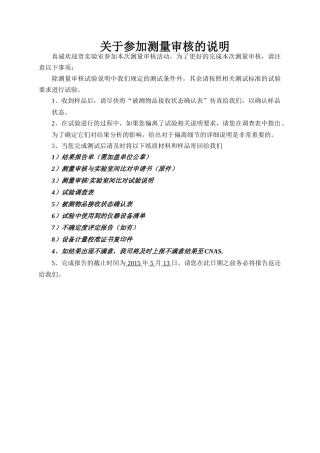 低温试验测量审核试验说明-低温20150512